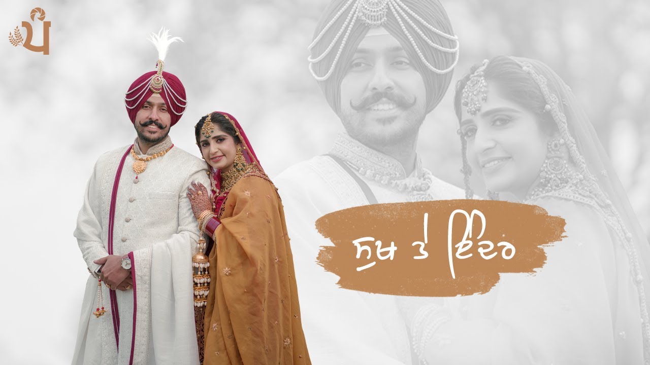 Same Day Wedding Highlights || Sukh Weds Inder || Punjab Production || 2024