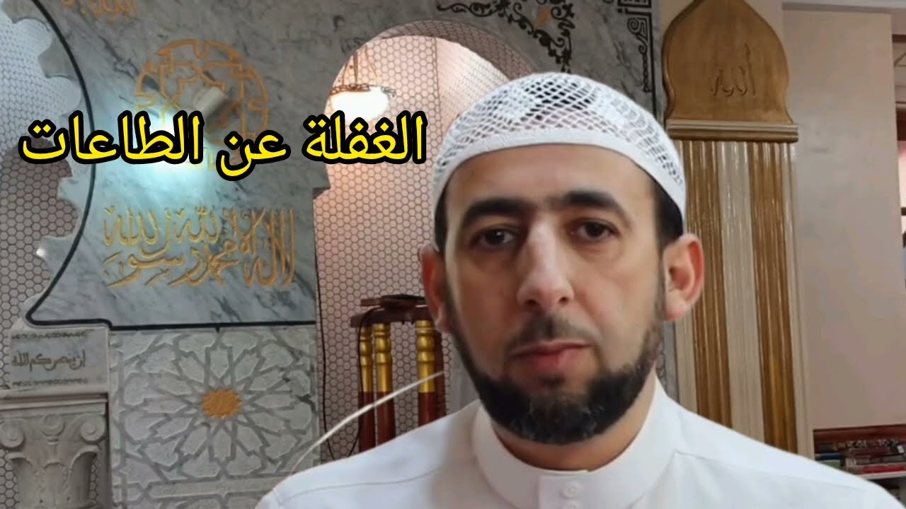 خطبة الجمعة 4 شعبان 1447 - 23 جانفي 2026 من القاء الشيخ يوسف نواسة 