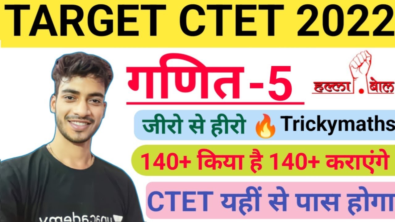 Target CTET EXAMS 2022 || गणित -5 || Mathematics For Ctet 2022 Exams || CTET EXAMS MATHS FOR CTET