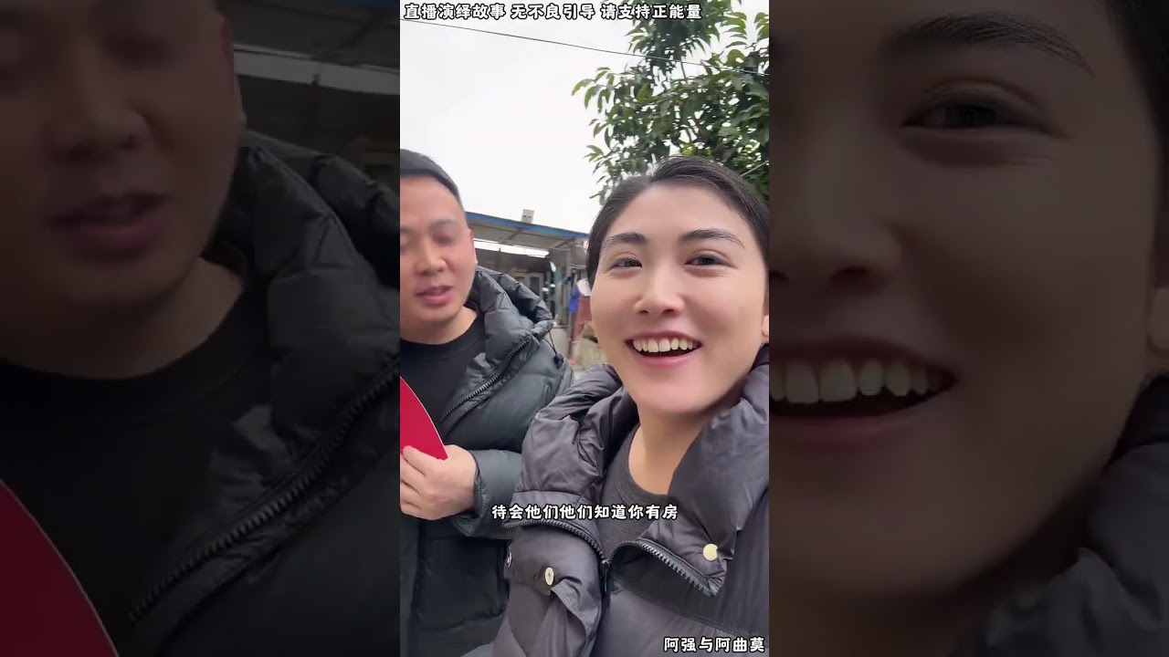 阿强与阿曲莫：阿强给阿曲莫惊喜，阿强送阿曲莫一套房，原来大家都误会了阿强，阿强对阿曲莫没变心。  #小美#邱大哥#糖糖#木炎#阿伟#乌之莫#小燕#阿曲莫#阿强#情感故事#农村姑娘#都市故事