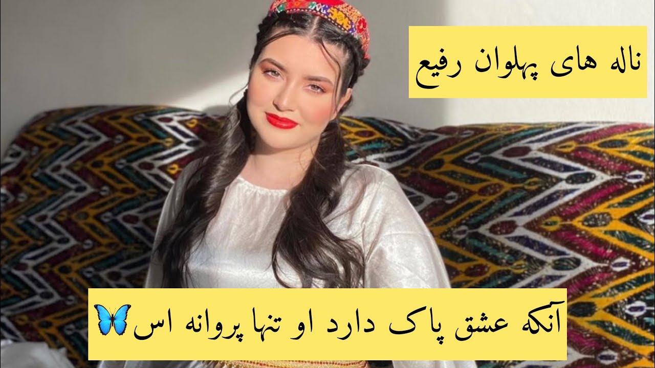 پهلوان رفیع دمبوره | pahlawan Rafi dambora