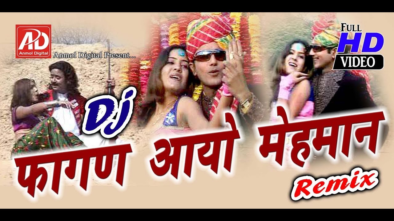 फागण आयोजी महेमान - DJ FAGAN AAYO JI MAHEMAN Ⅰ इंद्रा जोधपुरी सुपर हिट्स फागण सोंग  2018