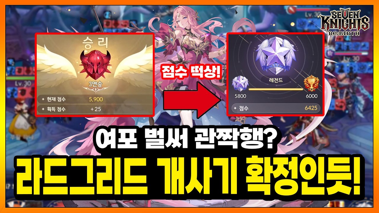 세나리버스] 라드그리드 6초월. 직접 써보고 경악한 이유! 공덱 다이겨버리는 미친 성능! 밸런스 이거 맞냐? 걱정까지 될 정도! ㅁㅊ ㅋㅋ
