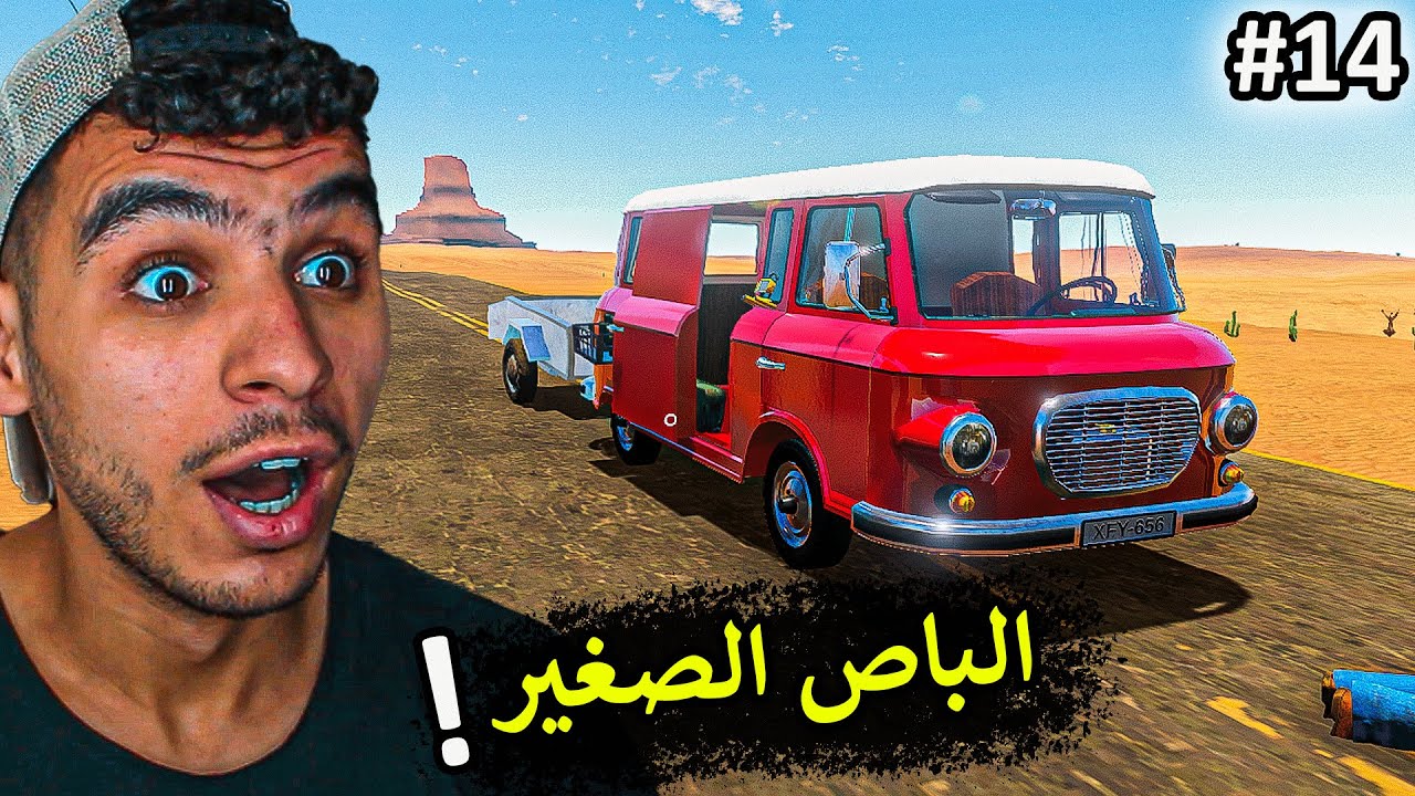 السفر الطويل || لقيت الباص الصغير واخيراااا 😍 !! the long drive