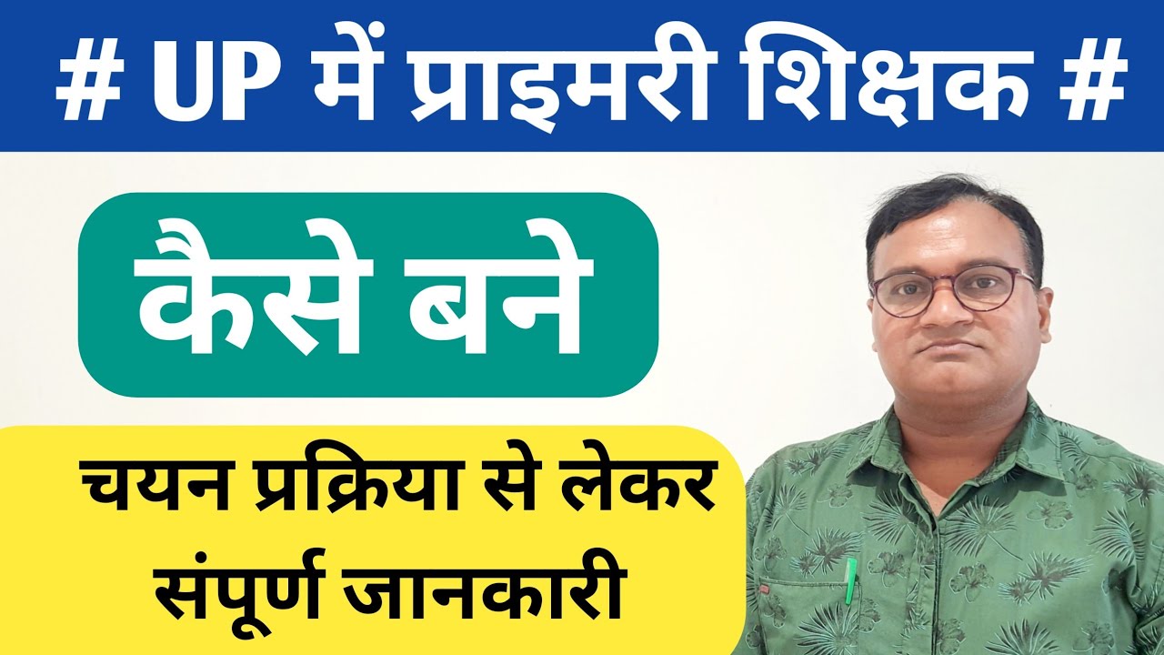 UP में प्राइमरी शिक्षक कैसे बने | चयन प्रक्रिया से लेकर संपूर्ण जानकारी  | Full Process A to Z