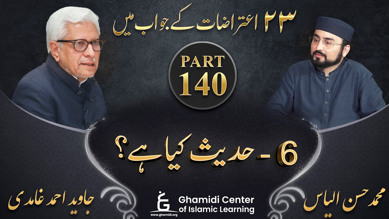 Response to 23 Questions - Part 140 - What is Hadith ( Hadees Kya Hai ) - Javed Ahmed Ghamidi
