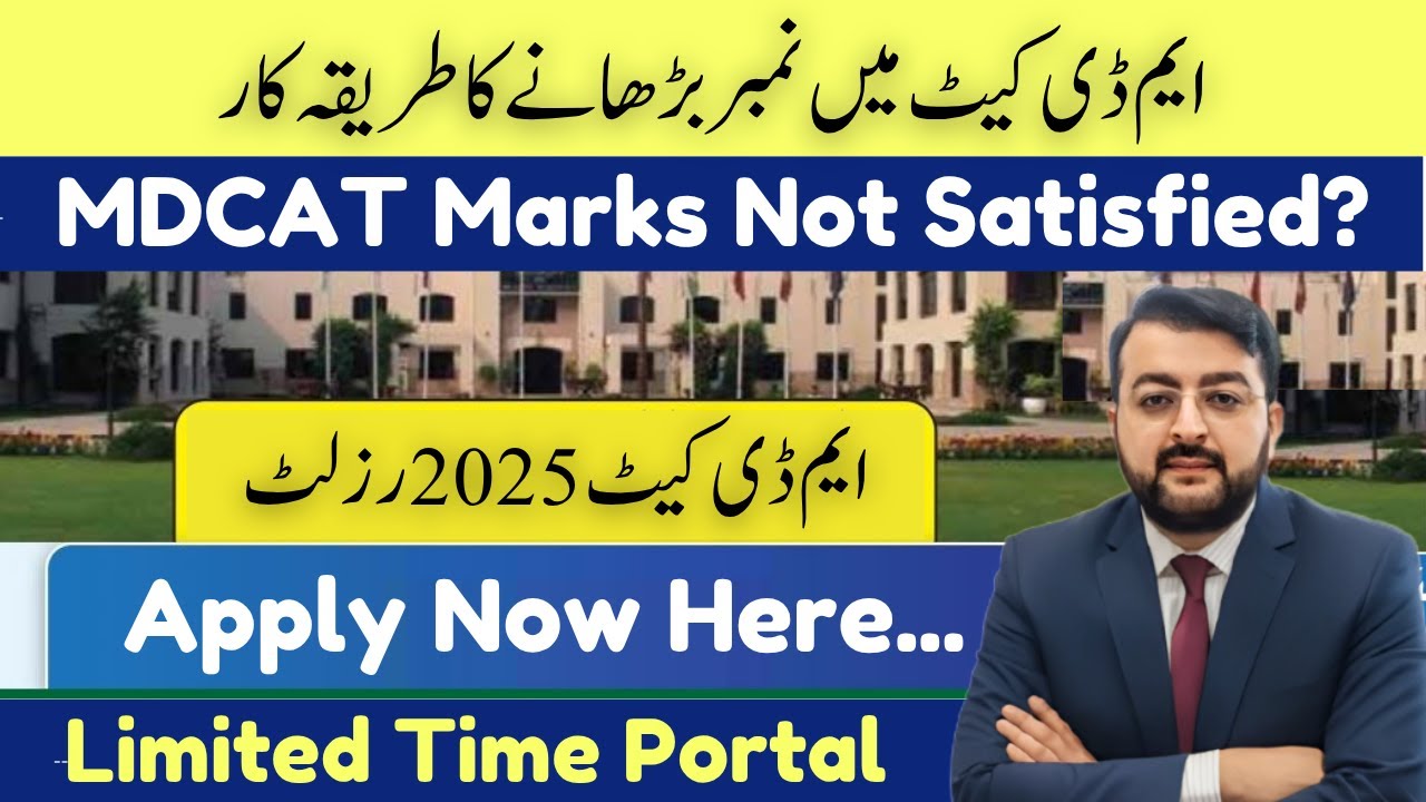 Want MDCAT Marks Increase ? | Apply Here