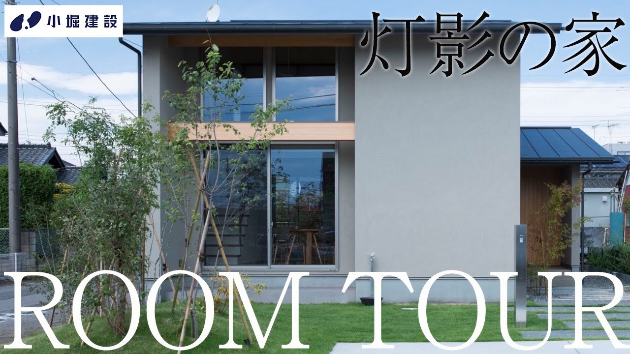 【ルームツアー】子育て夫婦必見！導線を考え抜いた究極の注文住宅／家事ラク動線／栃木県の工務店