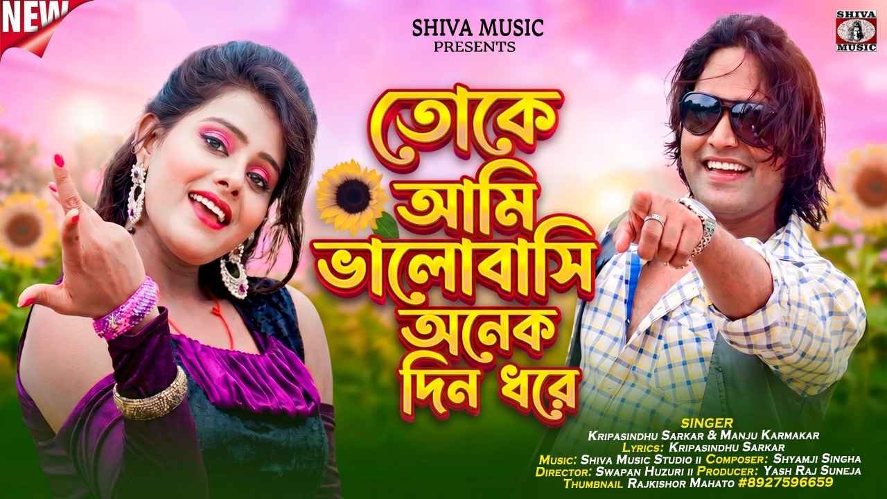 Purulia Song 2022 [ Toke Apan Korelibo Go ] Superhit | kailash & Shivani { Manbhum Bangla Gaan }