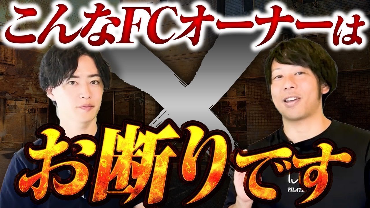 強気の整体FC「NAORU」にFCオーナーの採用について聞いてみた【FC/フランチャイズ】