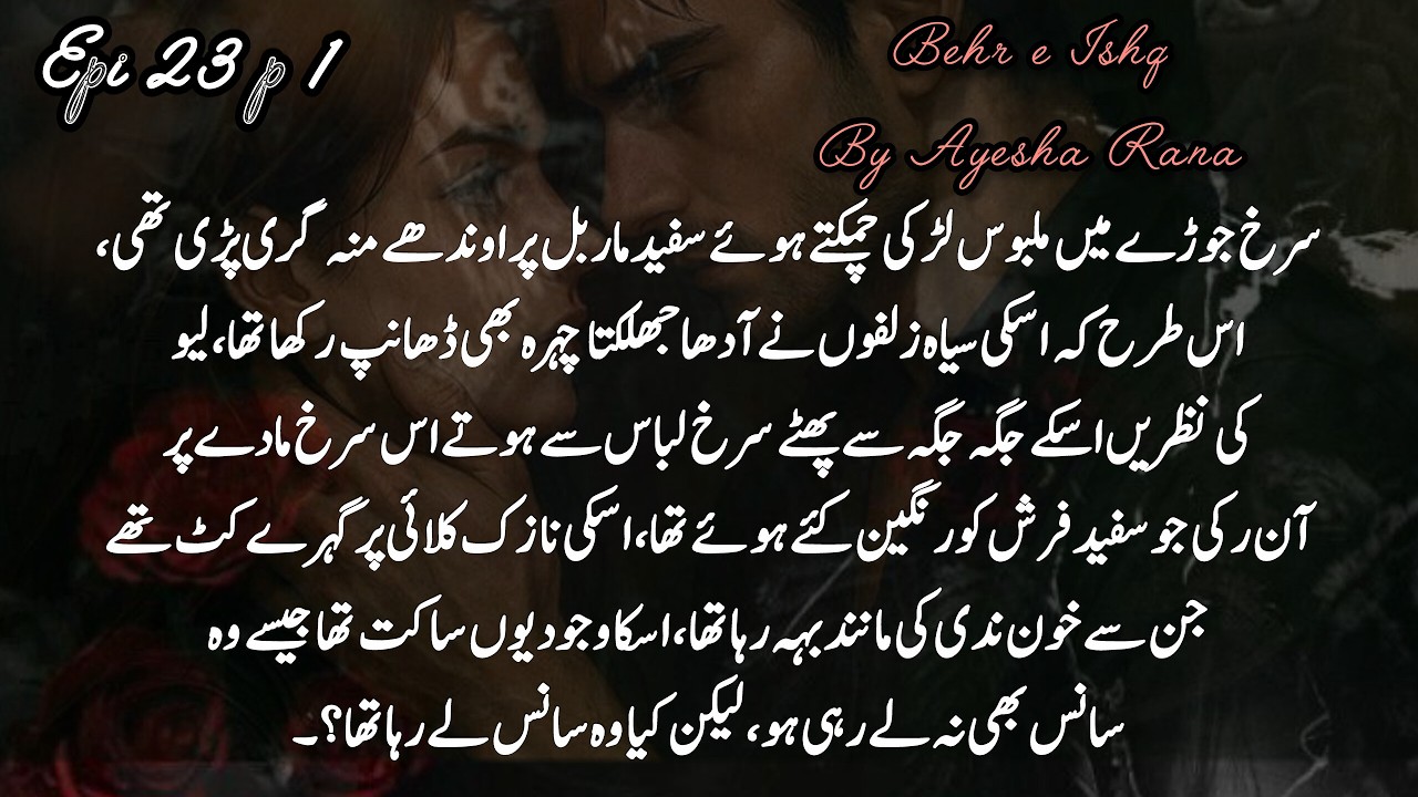 She speaks and he listens💔|Behr e Ishq|Epi 23 part 1