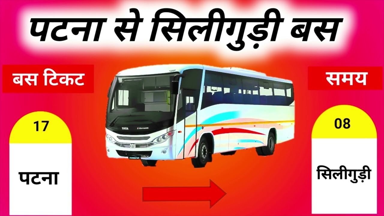 patna to siliguri bus , patna to siliguri bus ticket price , patna to siliguri by road , patna