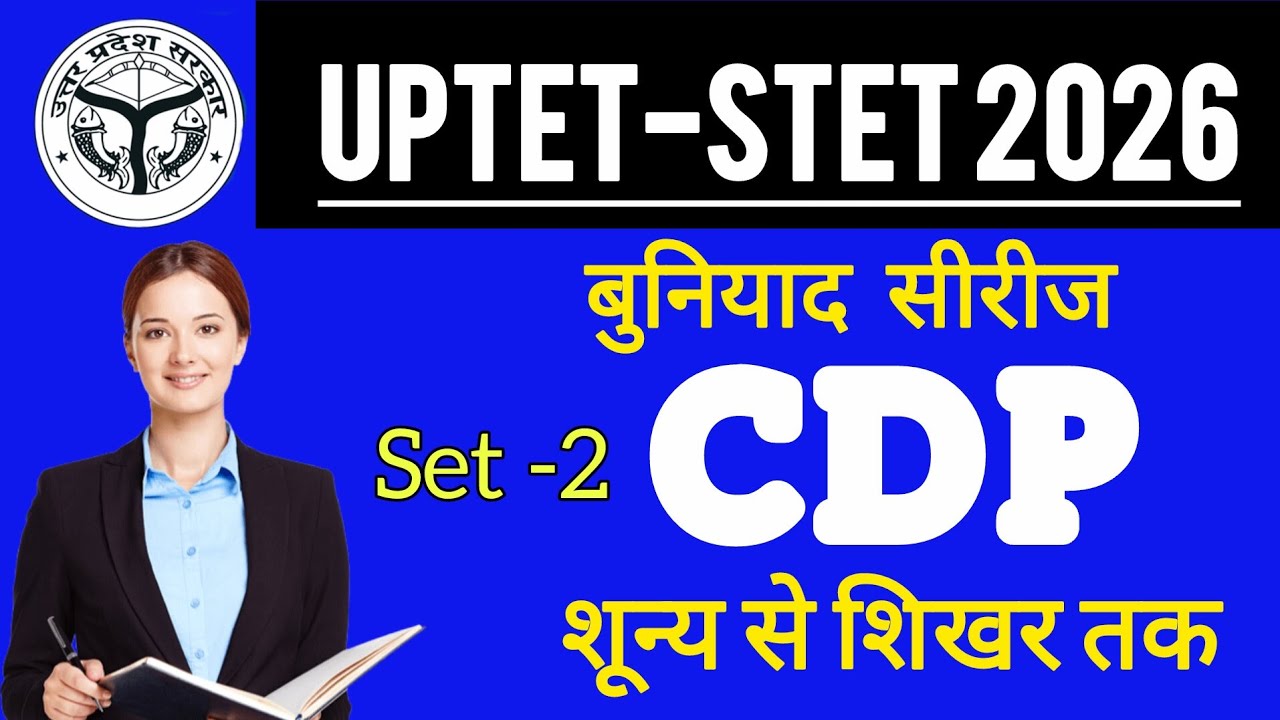 UPTET 2026 🔥 CDP Previous Year Pattern Question