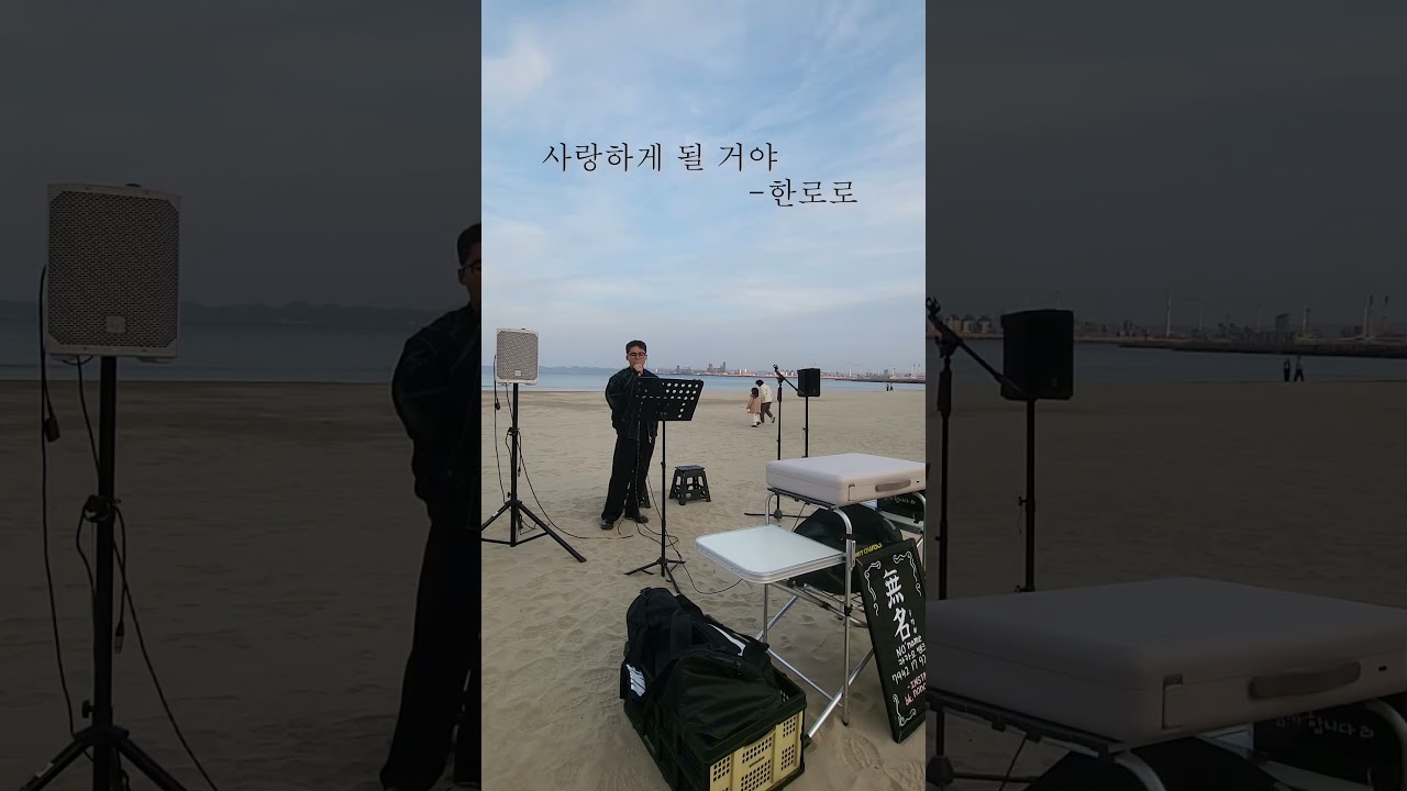 결국엔 사랑하게 될거야!!ㅎㅎ 한로로 - 사랑하게 될거야