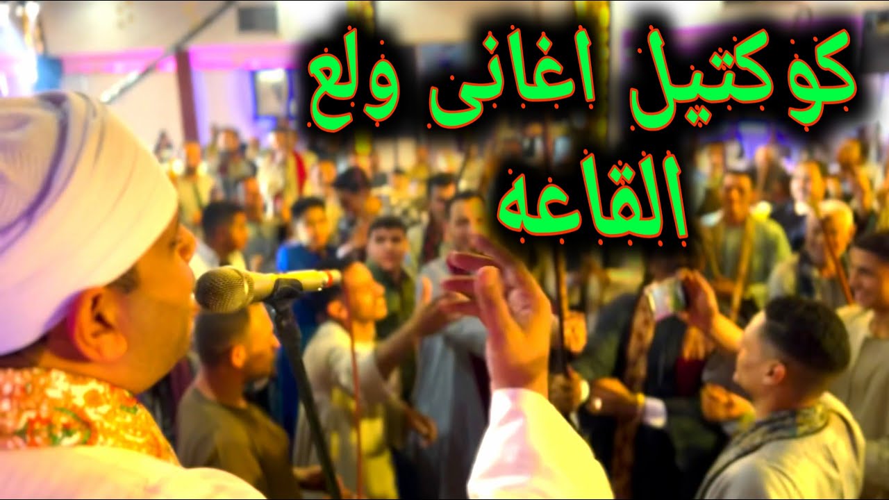 كوكتيل  