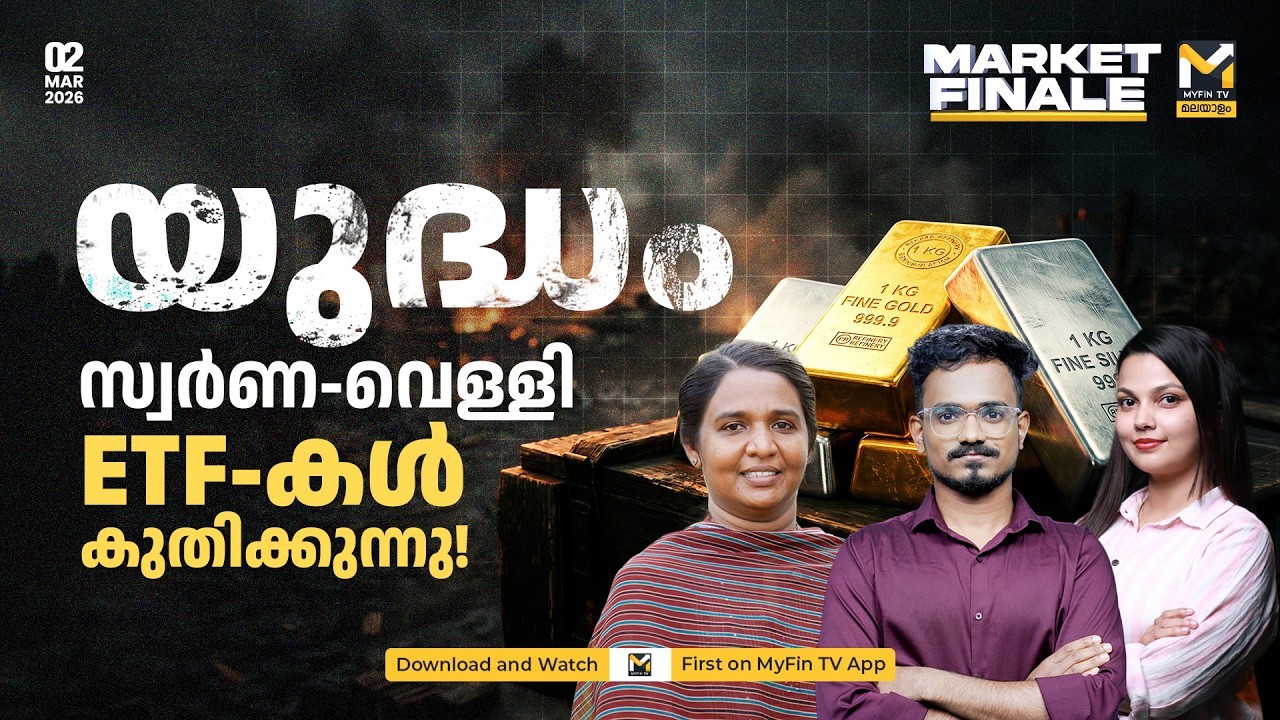 കൂപ്പു കുത്തി കറാച്ചി സ്റ്റോക്ക് എക്സ്ചേഞ്ച് | MARKET FINALE | MyFin TV