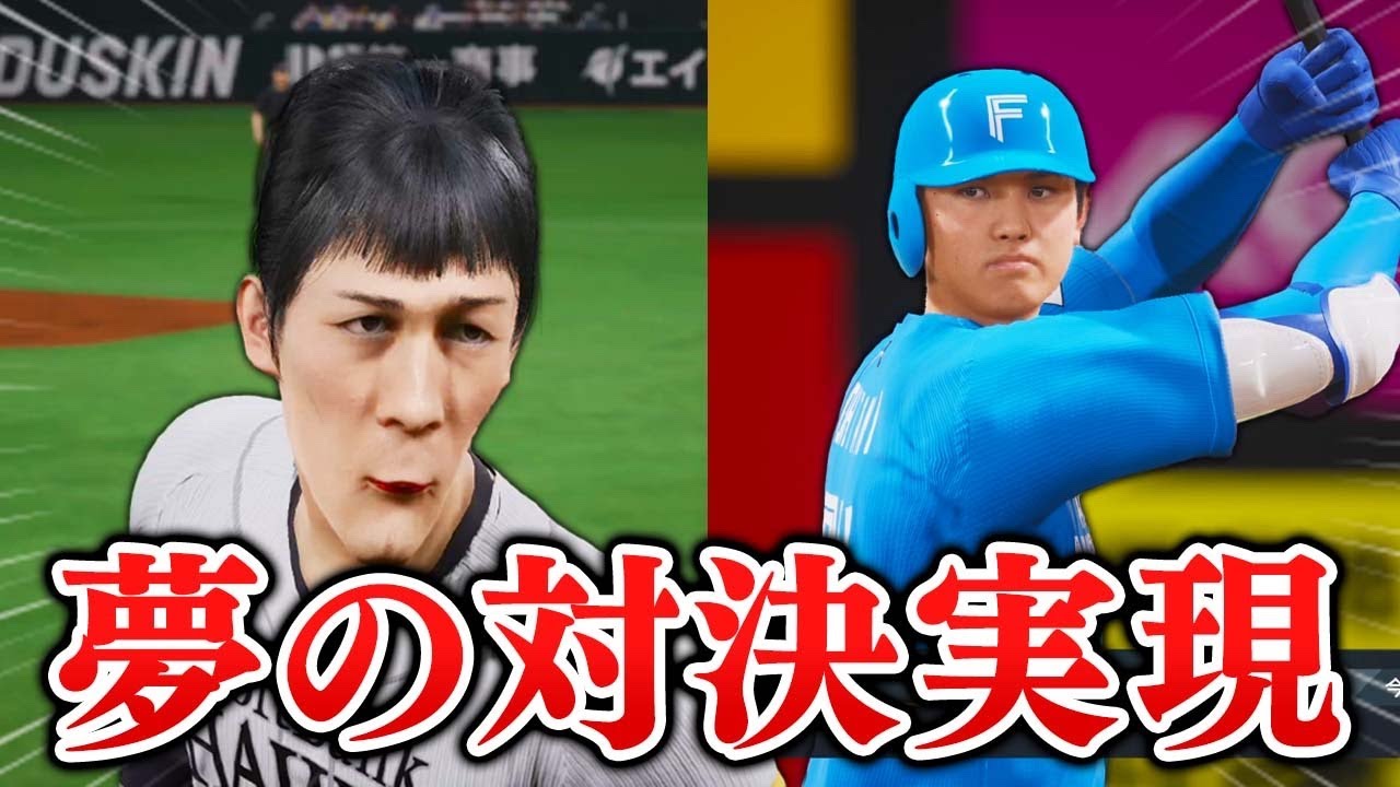 80キロ投手vs大谷翔平の夢の対決実現！！  球速80キロの投手がクローザーを目指す物語#7【プロスピ2025】【アカgames】