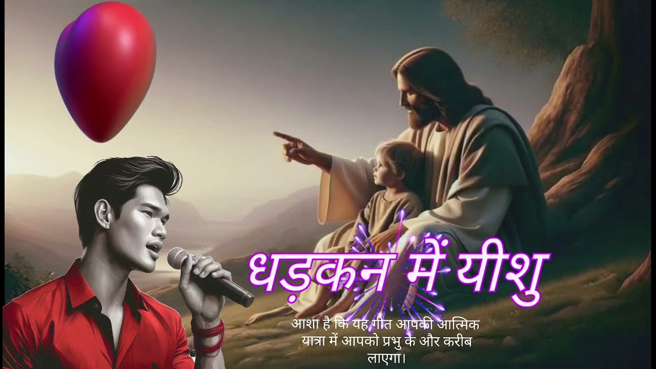 Dhadkan me yishu ll धड़कन में यीशु ll Worship music India #christianmusic 