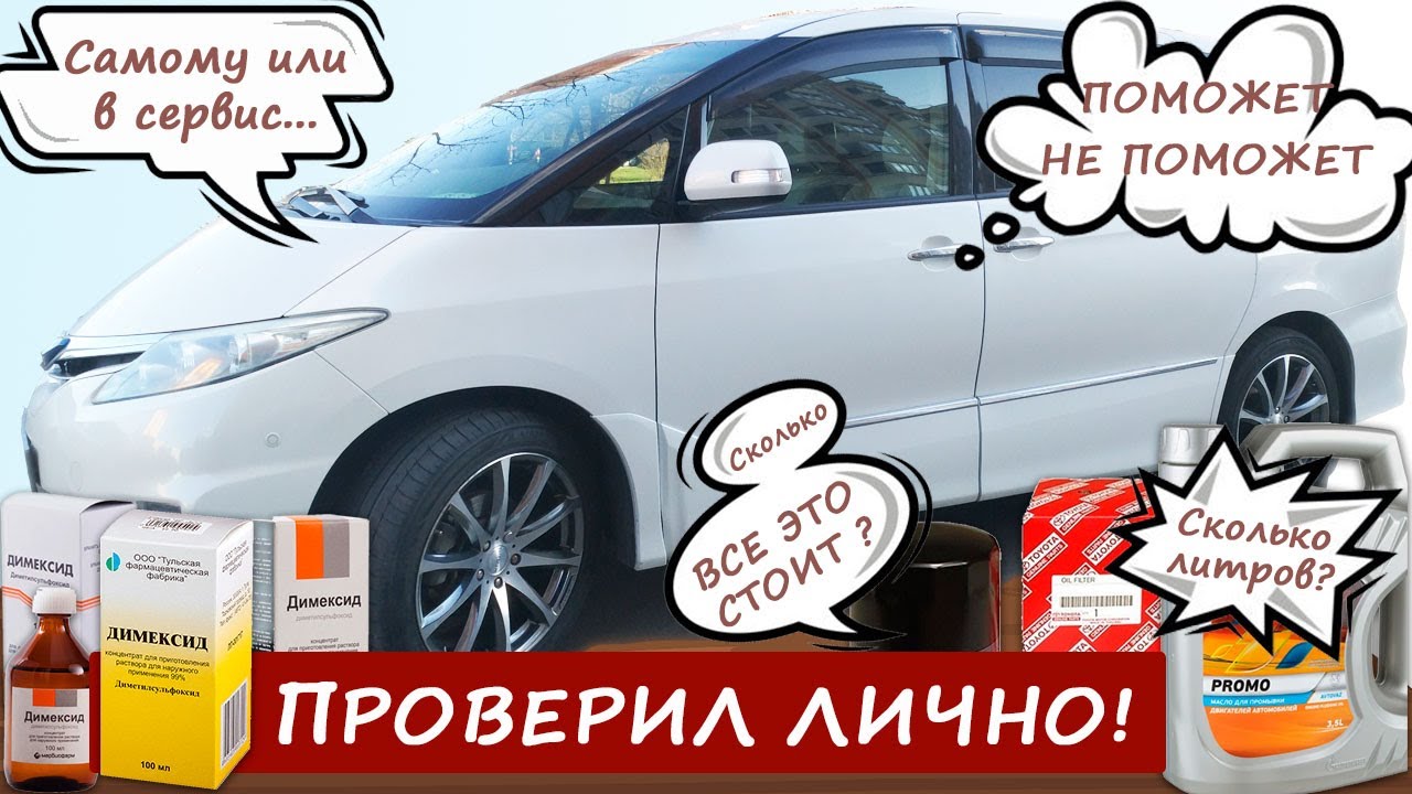 МАСЛОЖЁР ГИБРИДА! Димексид и Последствия для 2AZ на Toyota Estima Hybrid AHR20