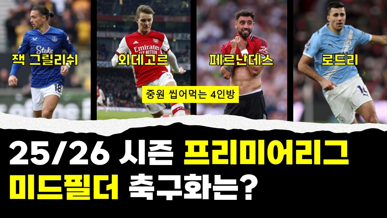 축린이 풋린이 다 드루와 미드필더라면 이거 신자!