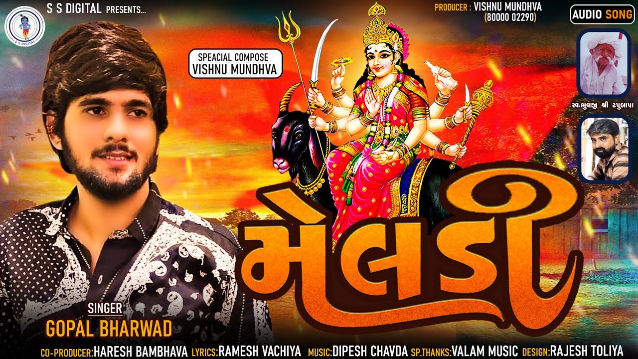 Gopal bharwad - Meldi - મેલડી - || ગોપાલ ભરવાડ || Audio Song 2022 @SSDIGITAL