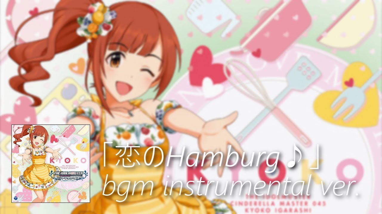 【デレステ】恋のHamburg♪ bgm instrumental ver. (Koi no Hamburg)