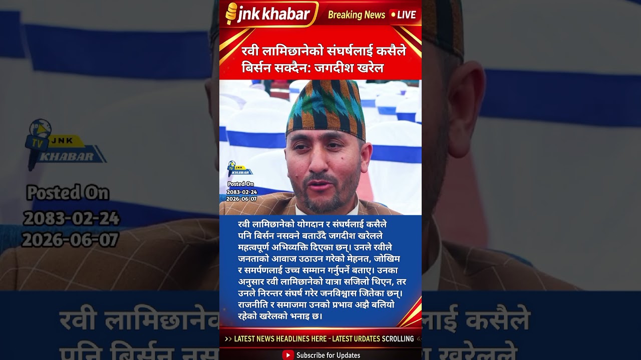 Ravi Lamichhane&rsquo;s Struggle Will Never Be Forgotten | Jagdish Kharel Big Statement