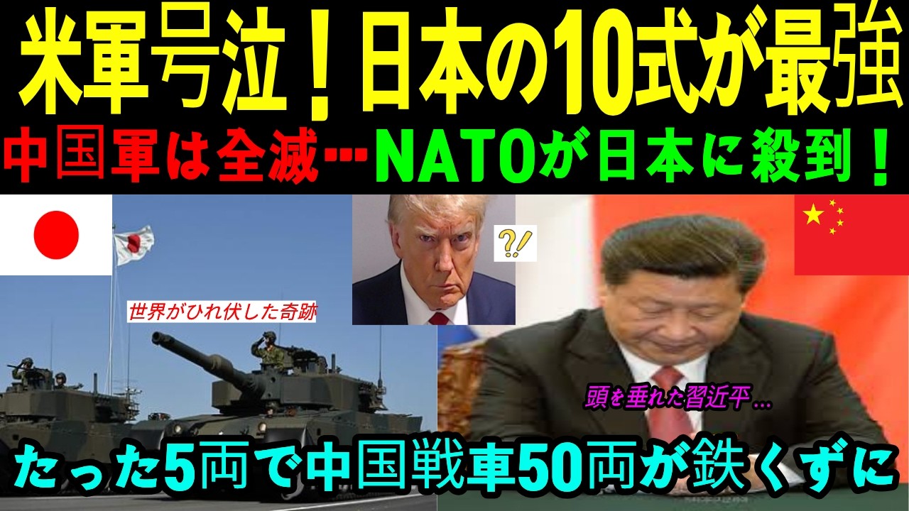 【海外感動秘話】砂漠に刻まれた日本の誇り。世界を震撼させた鋼鉄のサムライ、10式戦車の驚異的な機動力と命中精度に世界が驚愕！