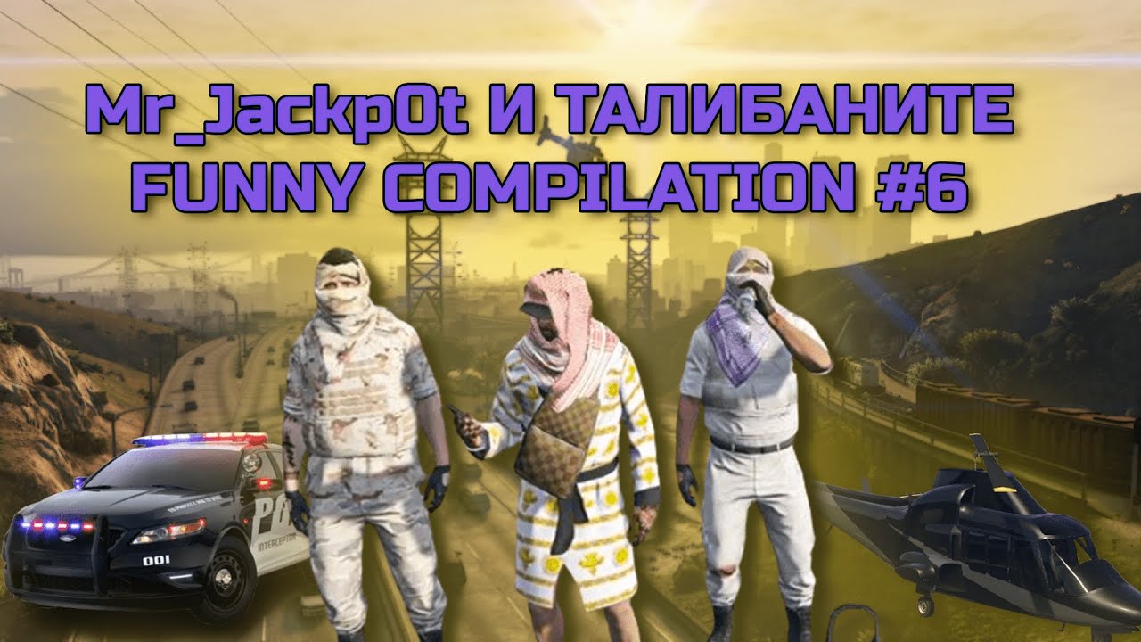 ХЕЛИКОПТЕР ХЕЛИКОПТЕР | Mr_Jackp0t И ТАЛИБАНИТЕ FUNNY COMPILATION #6 | STREAM MOMENTS ‪@MrJackp0t‬