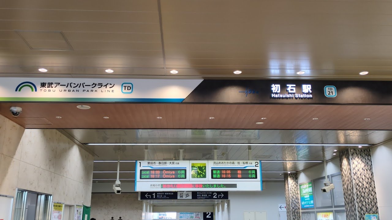 東武アーバンパークライン 初石駅 新駅舎使用が開始されました。