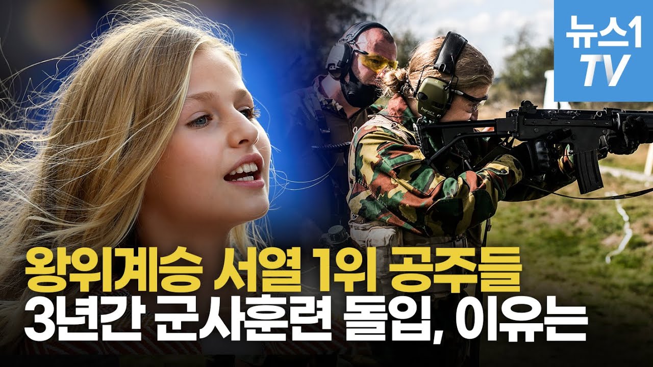 왕위 계승 1위 공주들의 군사훈련...완전군장 행군에 전차조종까지