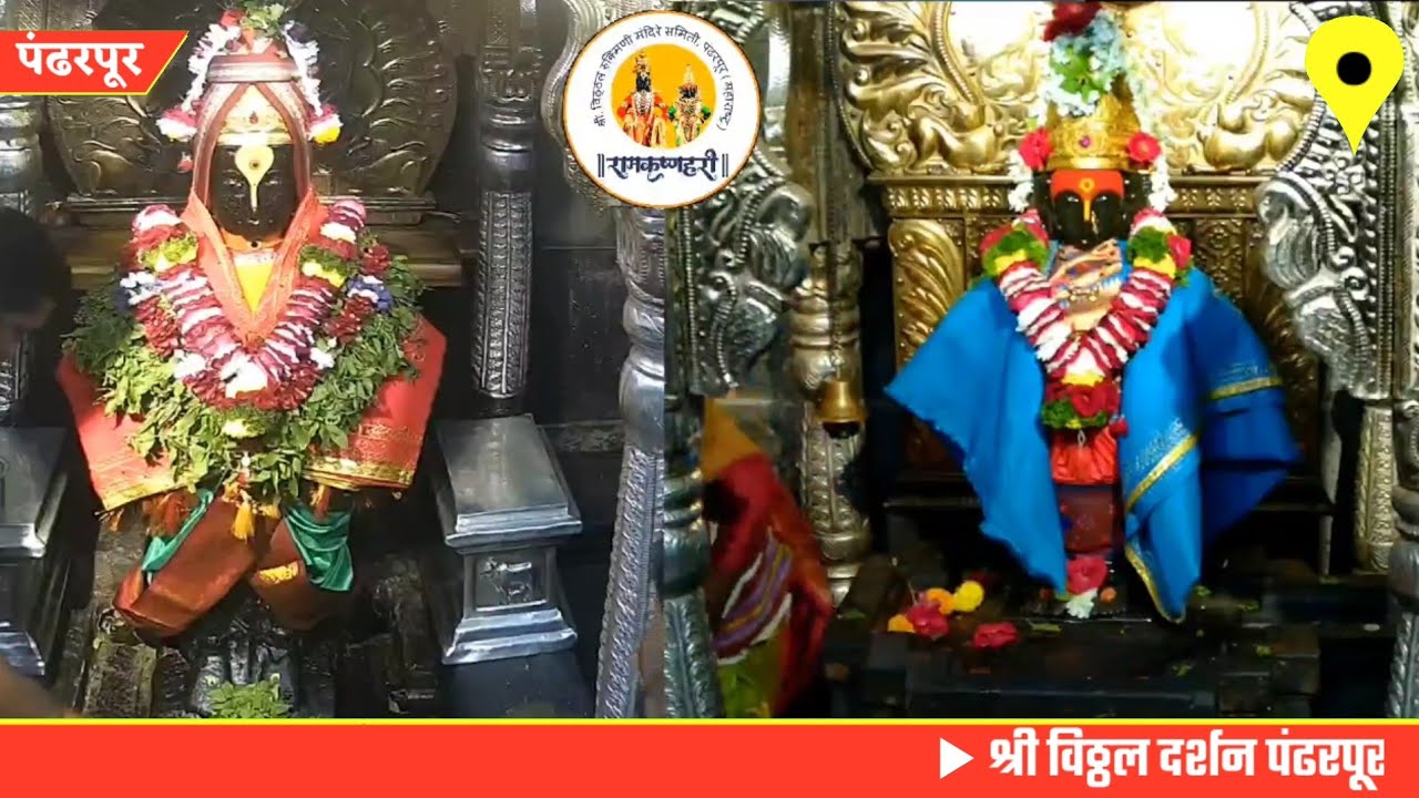 Pandharpur live darshan today || vitthal live darshan || 24/12/2025 #livedarshan
