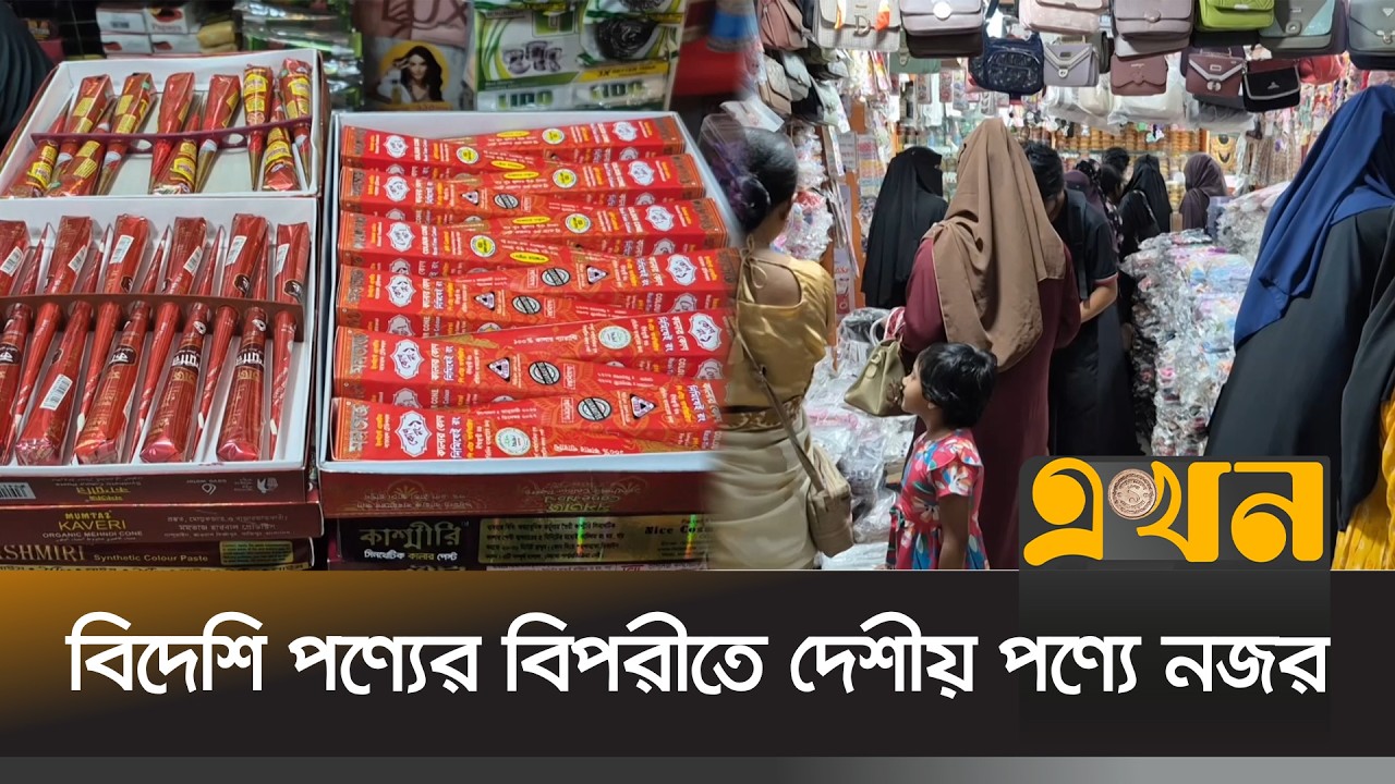 রাঙামাটির প্রসাধনীর দোকানগুলোতে বাড়ছে ক্রেতাদের ভিড় | Cosmetics Products | Rangamati | Ekhon TV