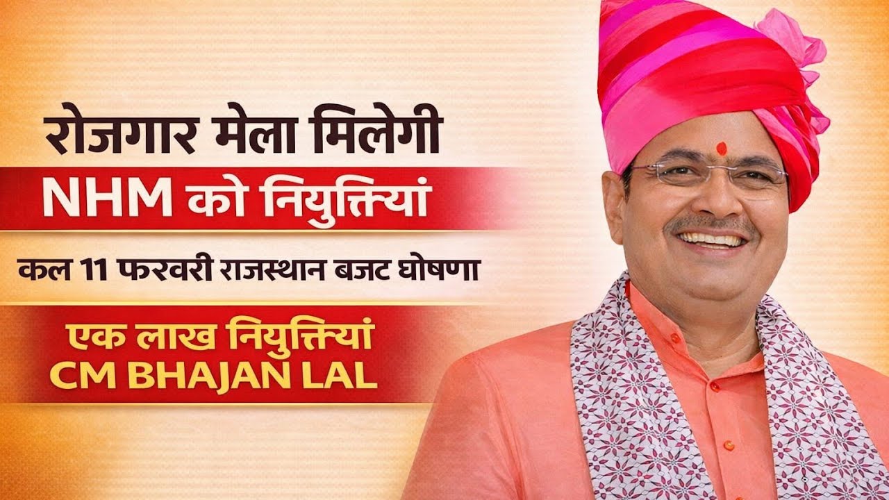 staaf nurse और cho को नियुक्तियां ll रोजगार मेला Latest update ll Rssb Nhm ll Miracle study 