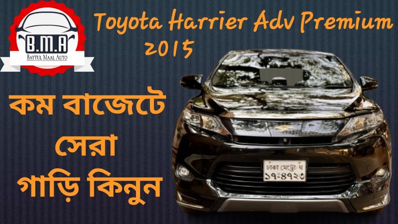 Toyota Harrier ADV premium 2015 | Toyota Harrier price in bangladesh | Baytul Maal Auto