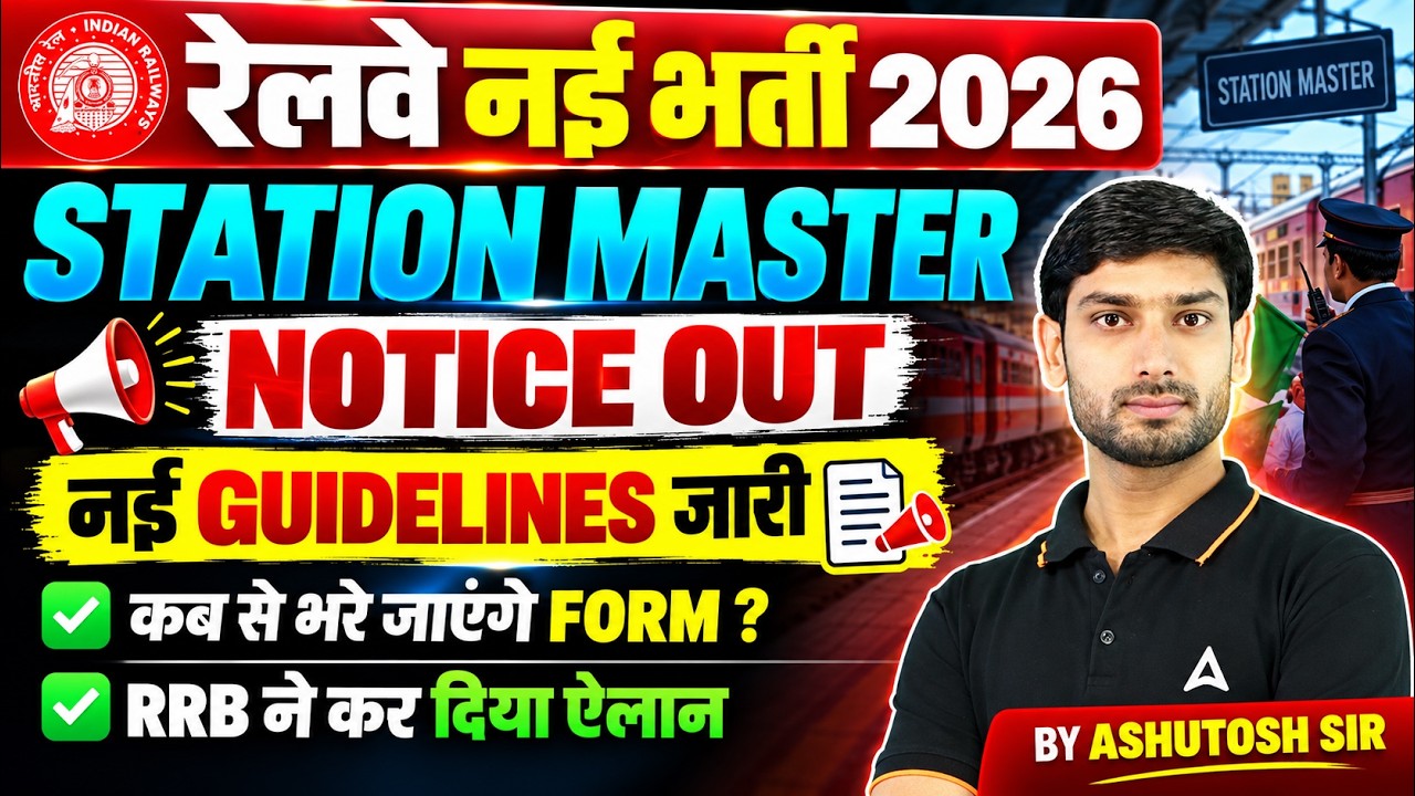 RRB NTPC New Vacancy 2026 | RRB Station Master Notification 2026 | Station Master Vacancy 2026