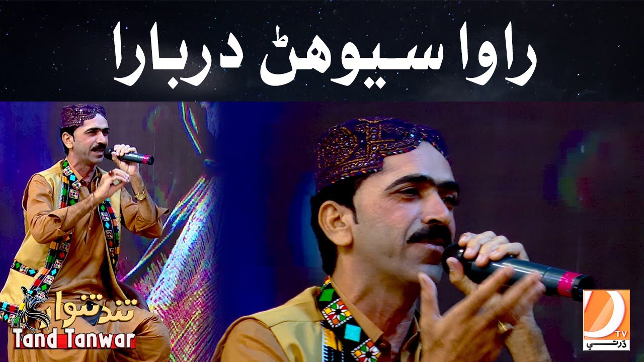 Ravaan Sehwan Darbara | Tand Tanwar Music Program Host: Anina Fida Guest: Singer Shahid