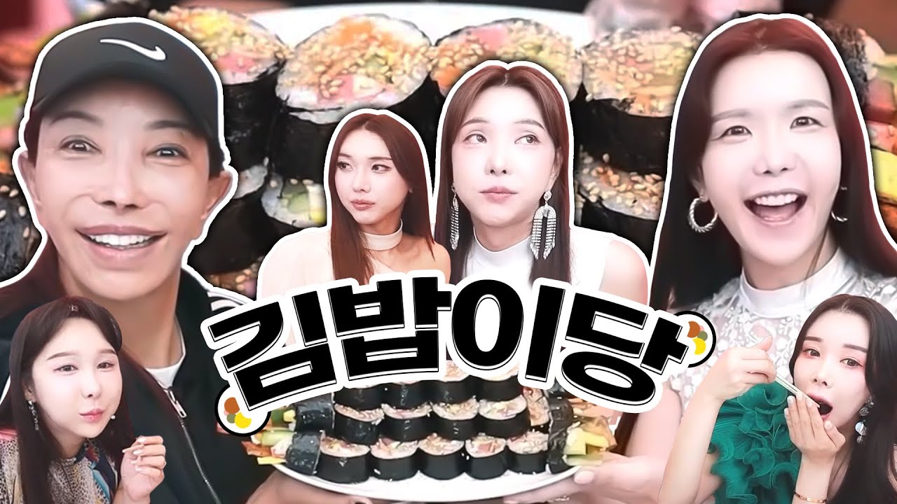 장추자 쿡방🥣30줄 잘 말아줘~♪ 잘 눌러줘~♪ 김밥 먹방 [추자, 써니, 윤서, 하은, 려원, 미도]