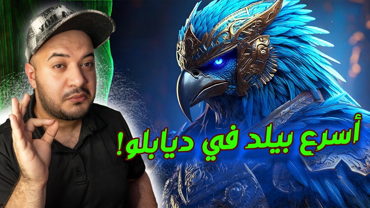 هذا البيلد الجديد مش طبيعي شو سريع وقوي !! (سبيرت بورن ) | Diablo 4 S6