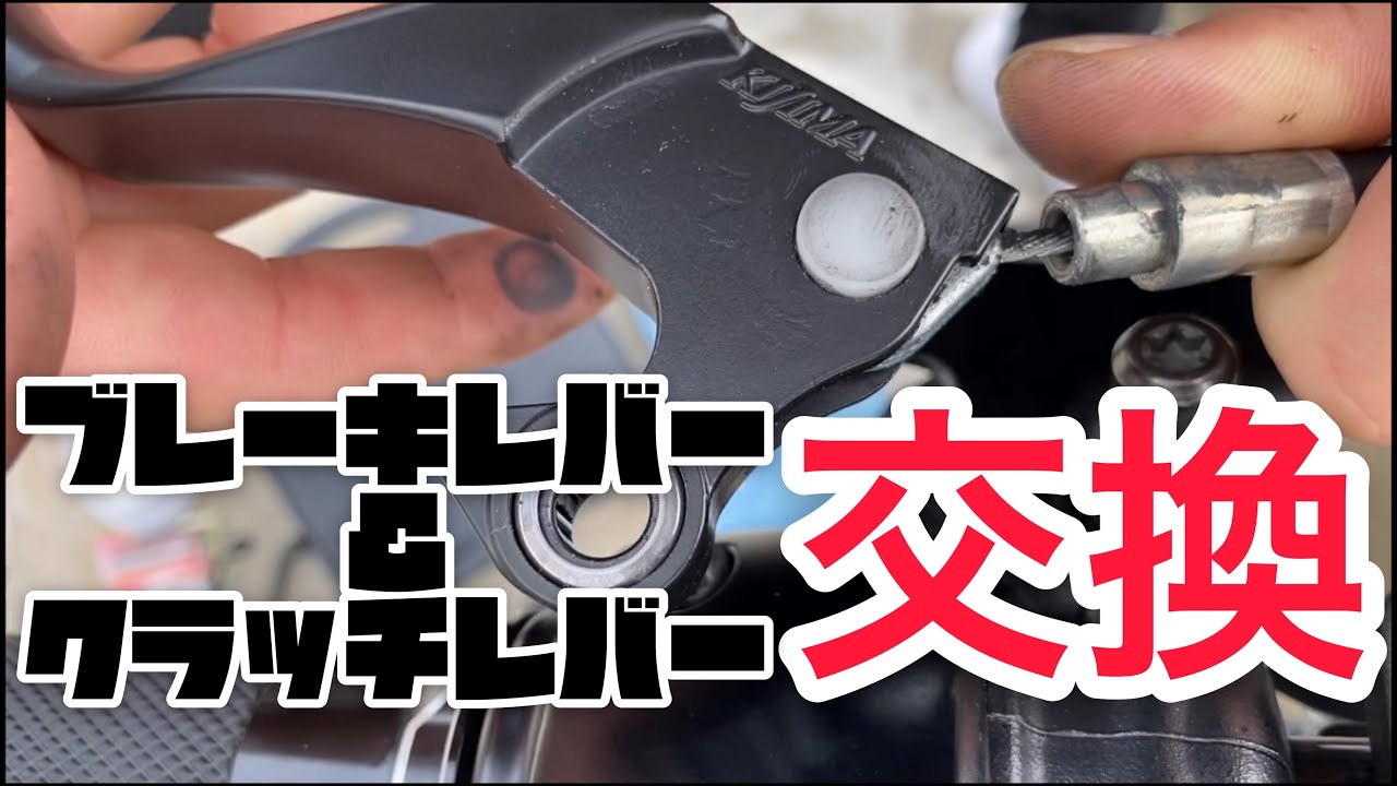 【カスタム】XL1200X フォーティーエイトのクラッチ&ブレーキレバーをキジマのベアリング入りスリムレバーに交換する❗️