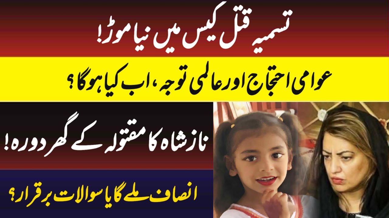 Tasmia Murder Case |Naz Shah’s Visit, Public Protests & Demand for Justice | Kotli AJK Latest Update