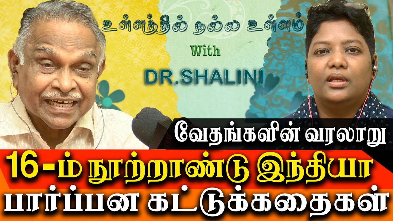 Psychiatrist Dr Shalini interacts with Professor Karunanandhan on 16th century indian history