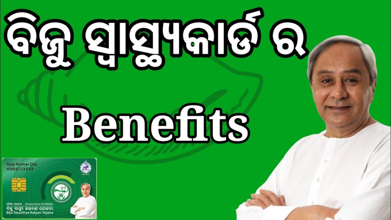 BSKY CARD BENIFITS /BENIFITS  OF BIJU SMART HEALTH CARD
