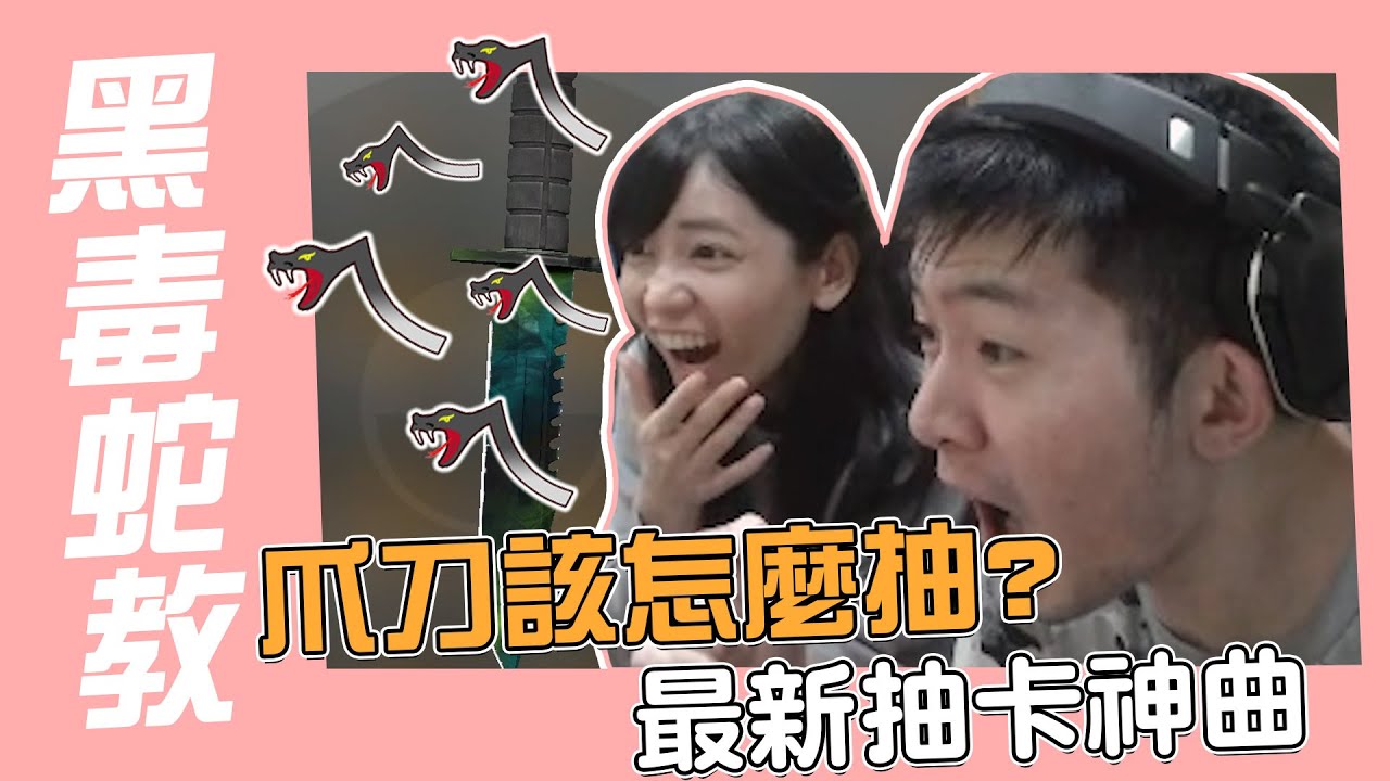 《 月希Tsuki 》廢話精華-CS:GO抽刀抽到崩潰!!當黑毒蛇戰歌響起直接來5把刀!!!
