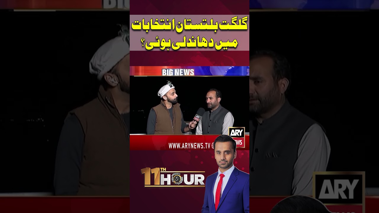 GB Elections: Allegations of Rigging by Opponents | What&rsquo;s the Truth? #shorts #arynews