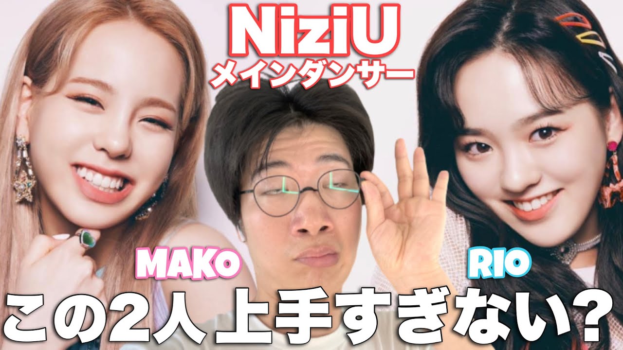NiziUのダンスはレベル高い！！メインダンサーのマコちゃんリオちゃんのダンスを寝起きで見てみよう！
