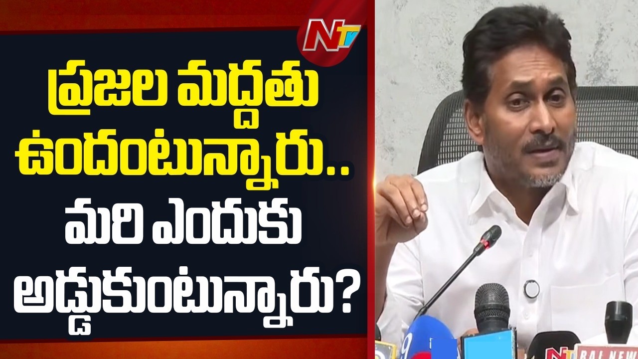 YS Jagan Questions Chandrababu Over Alleged Nomination Obstruction | NTV Telugu