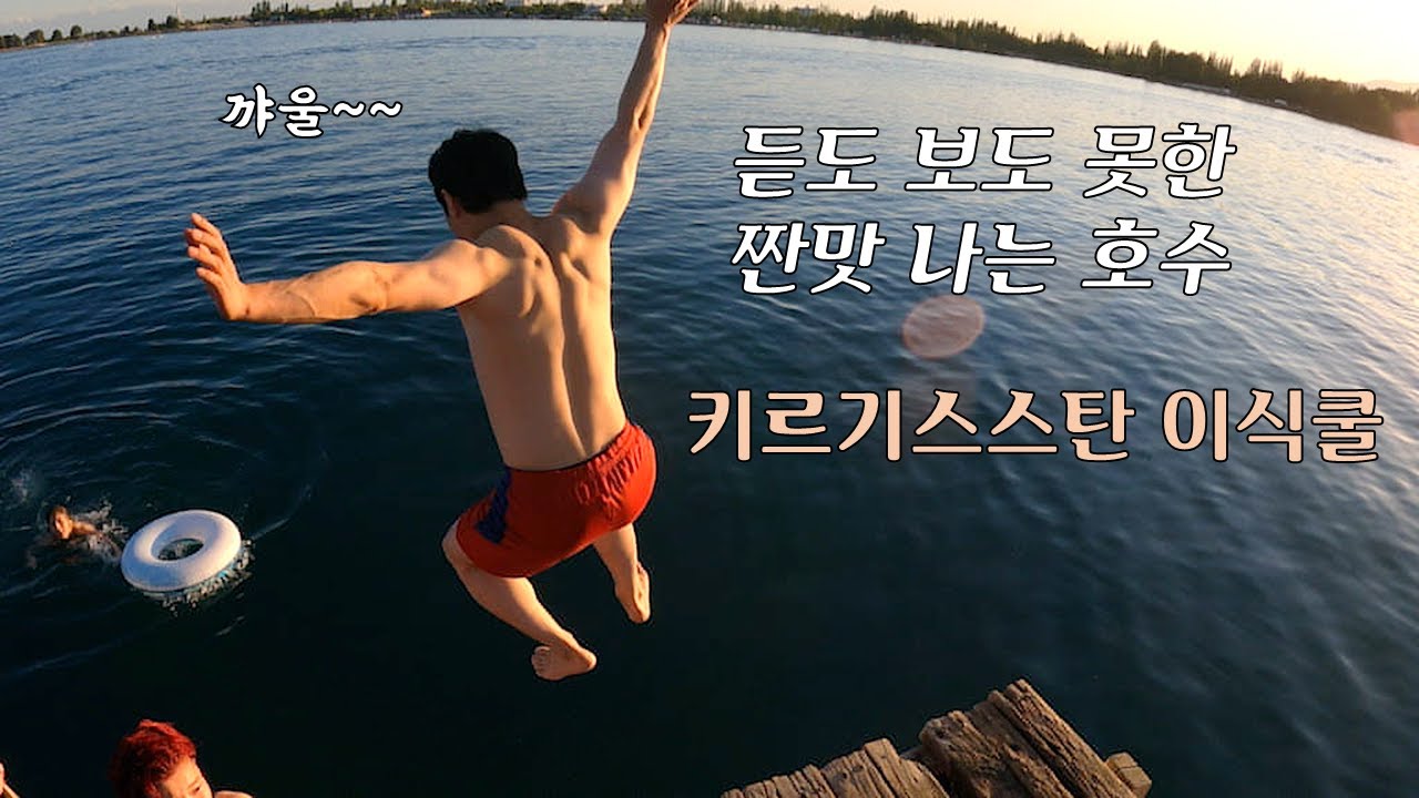 소련 최고의 휴양지. 정이 넘치는 키르기스스탄 이식쿨 여행 (2)