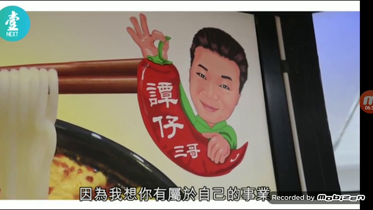 香港壹周刊訪問移民台灣 譚仔三哥兒子-譚震邦 來台專攻港式叉燒
