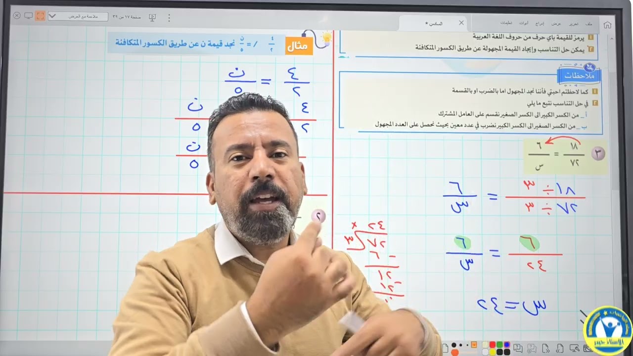 السادس الابتدائي/ حل التناسب صفحة ١٠٩